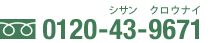 お電話でのお問い合わせ